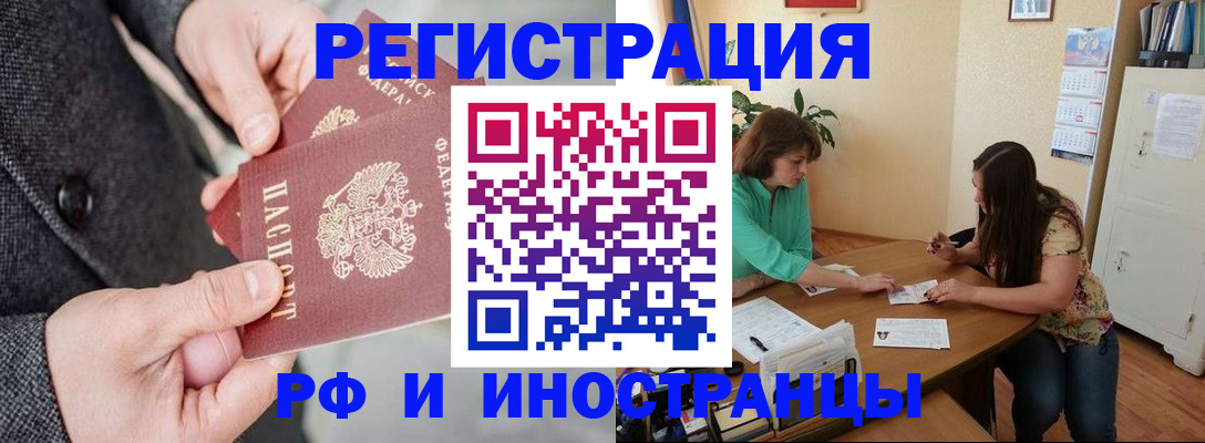 временная прописка в Лакинске