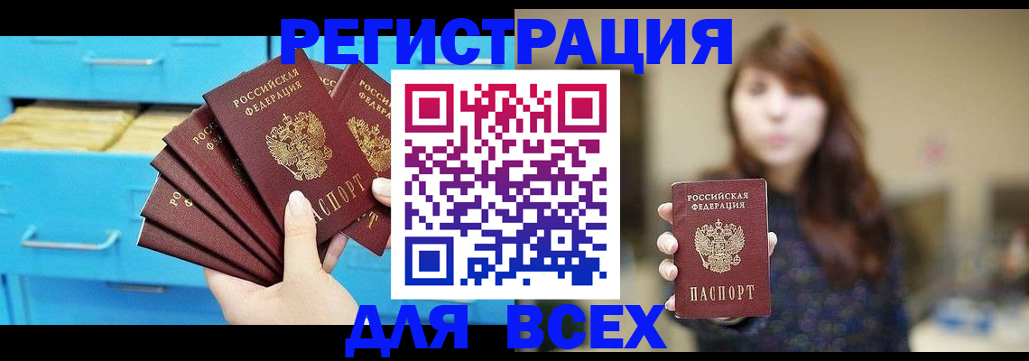 купить прописку в Лакинске