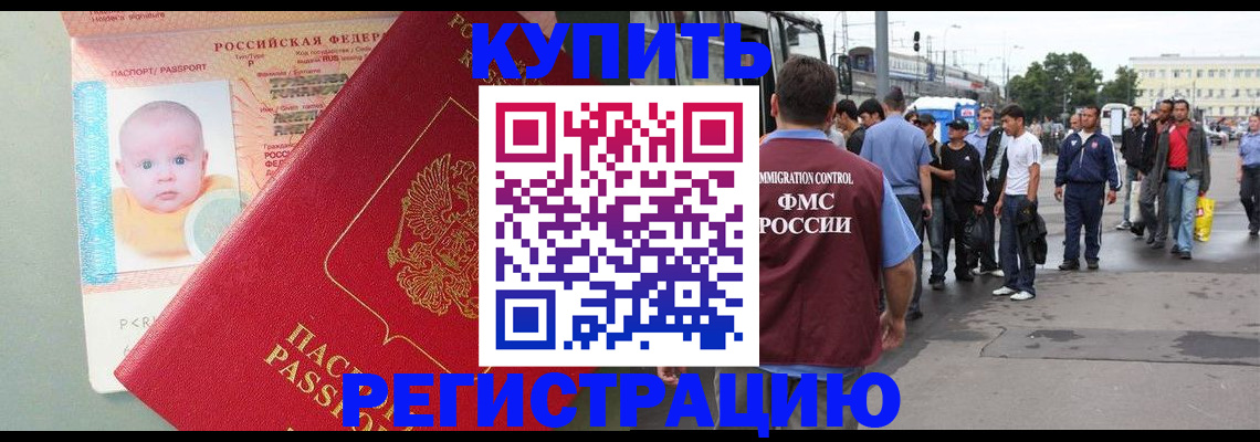 временная регистрация для школы в Лакинске