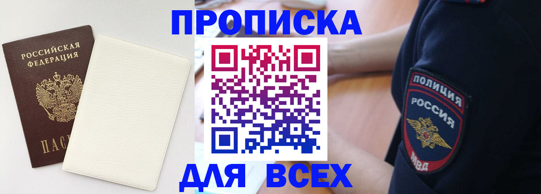 прописка штамп в Лакинске