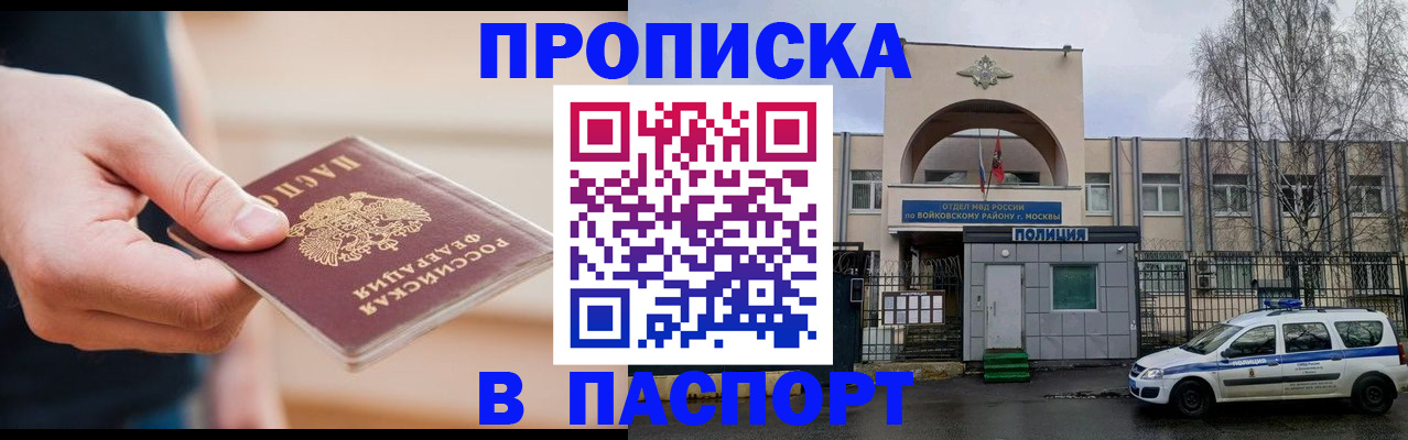 прописка для работы в Лакинске