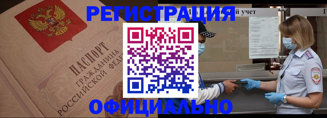 временная регистрация гарантия в Лакинске