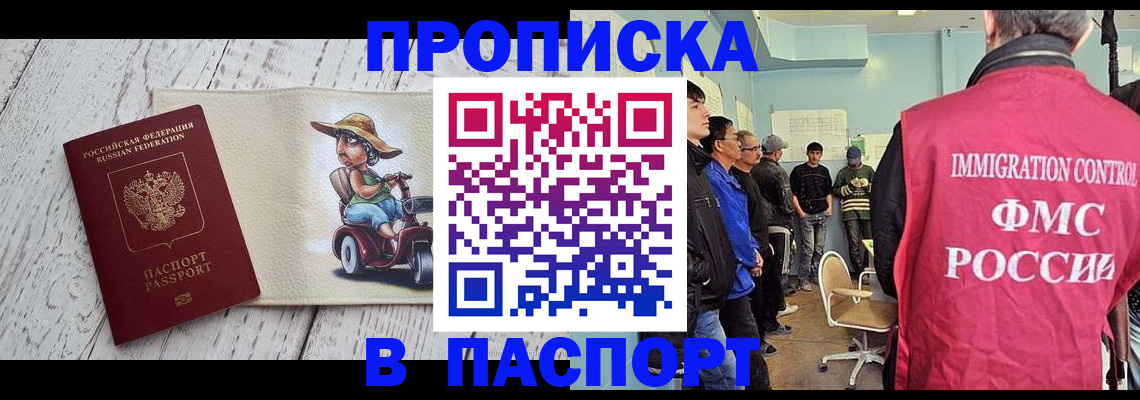 временная регистрация недорого в Лакинске