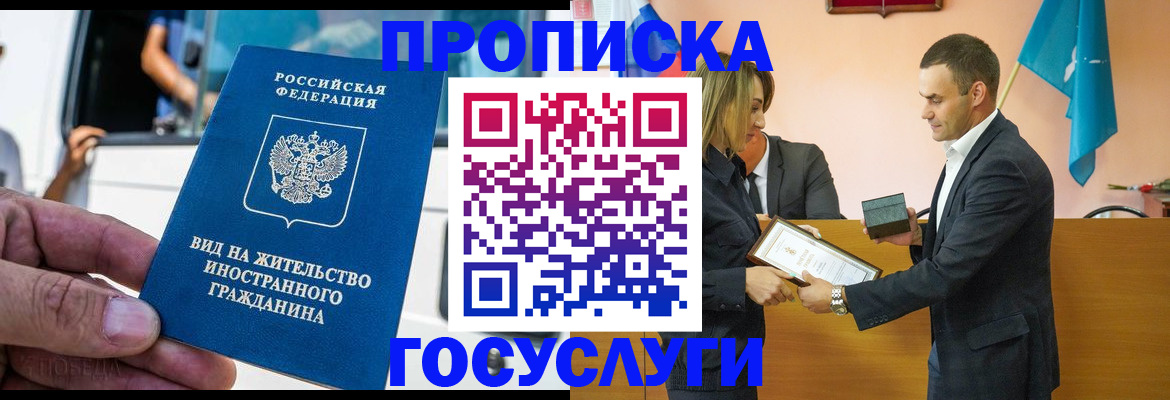 прописка ребенка в Лакинске
